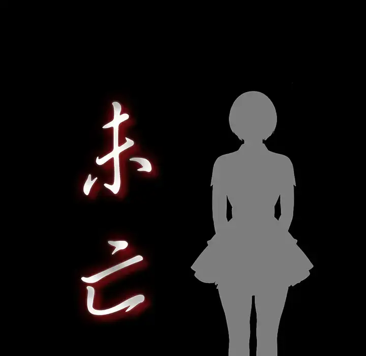 漫画《未亡人》第38话第26张图