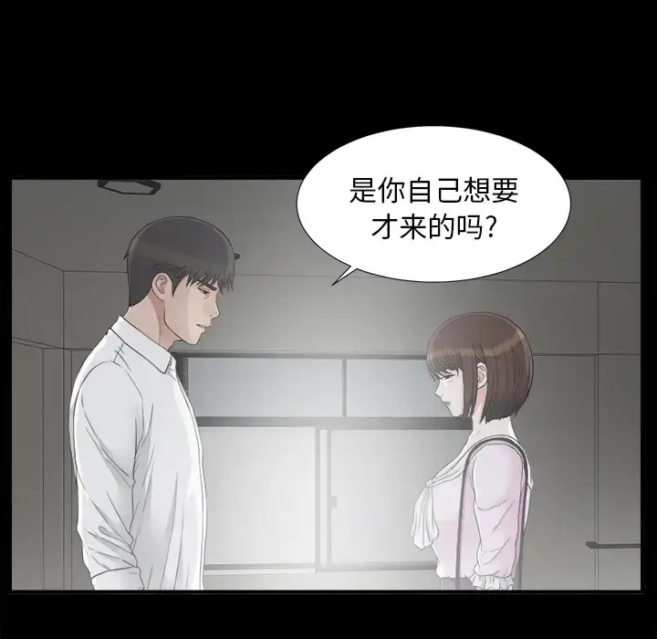 漫画《未亡人》第38话第31张图