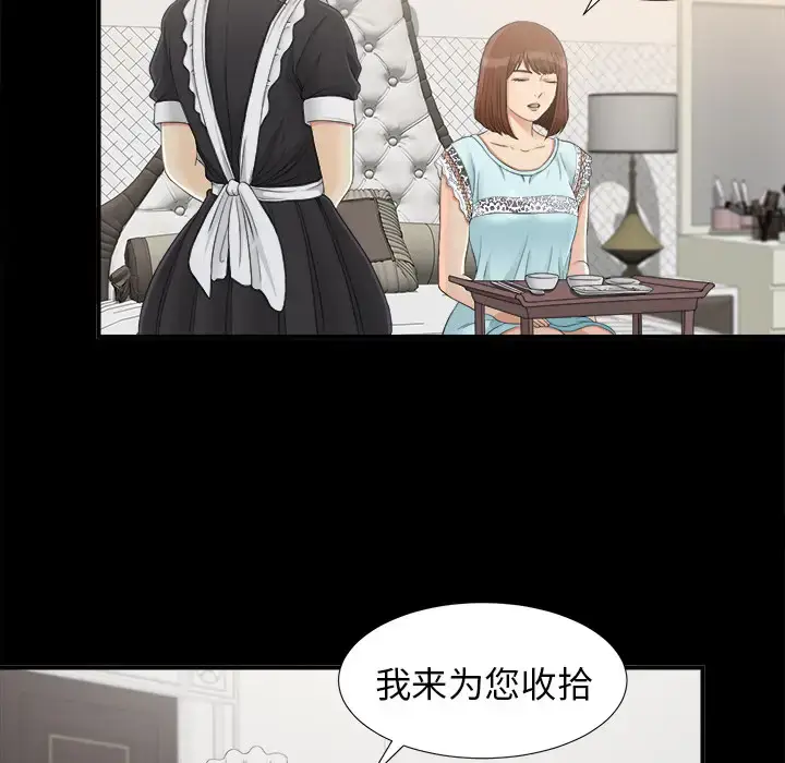 漫画《未亡人》第38话第36张图