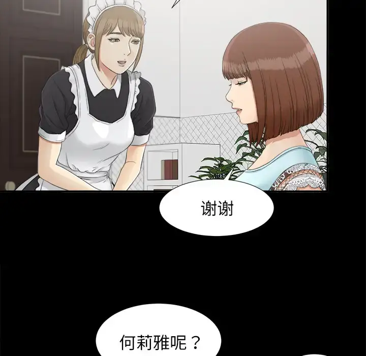 漫画《未亡人》第38话第37张图