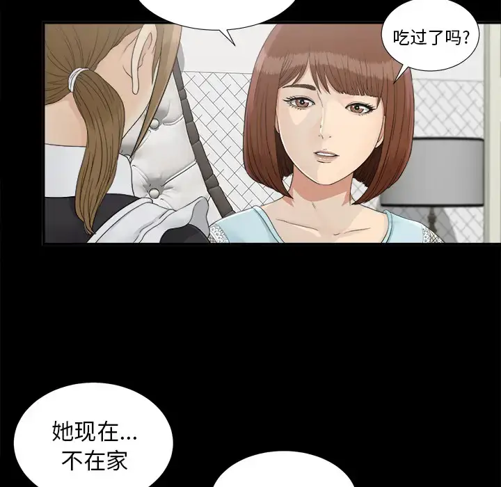 漫画《未亡人》第38话第38张图