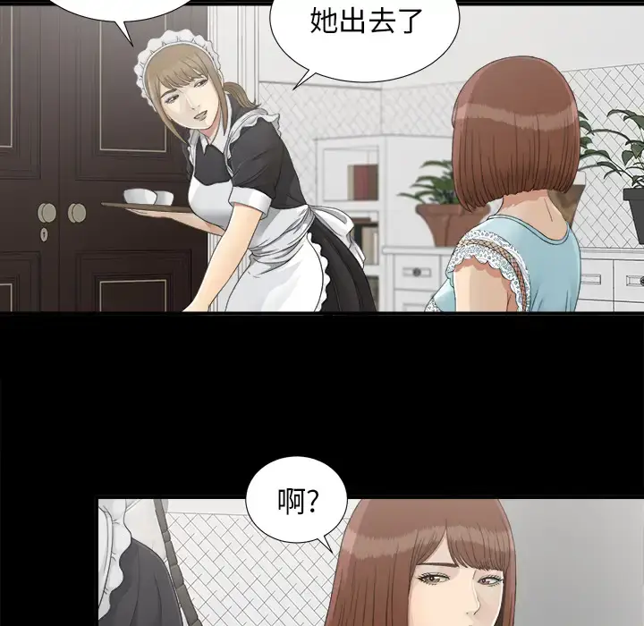 漫画《未亡人》第38话第39张图