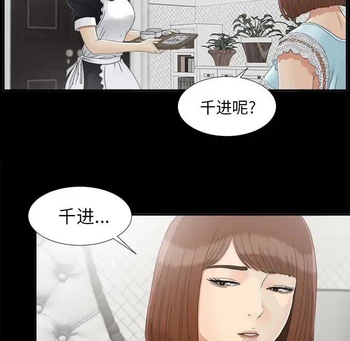 漫画《未亡人》第38话第41张图