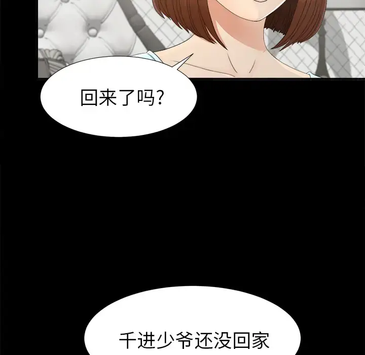 漫画《未亡人》第38话第42张图