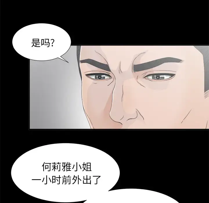 漫画《未亡人》第38话第44张图