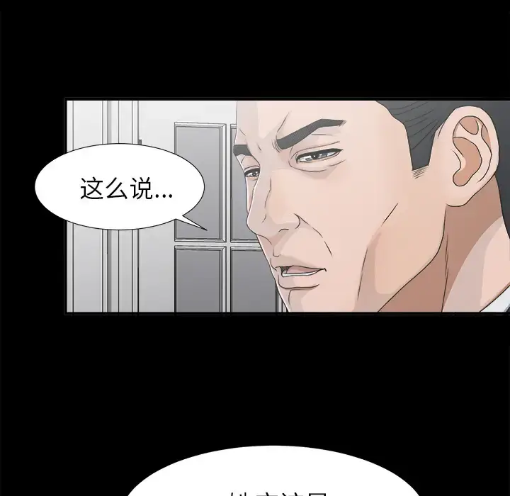 漫画《未亡人》第38话第46张图