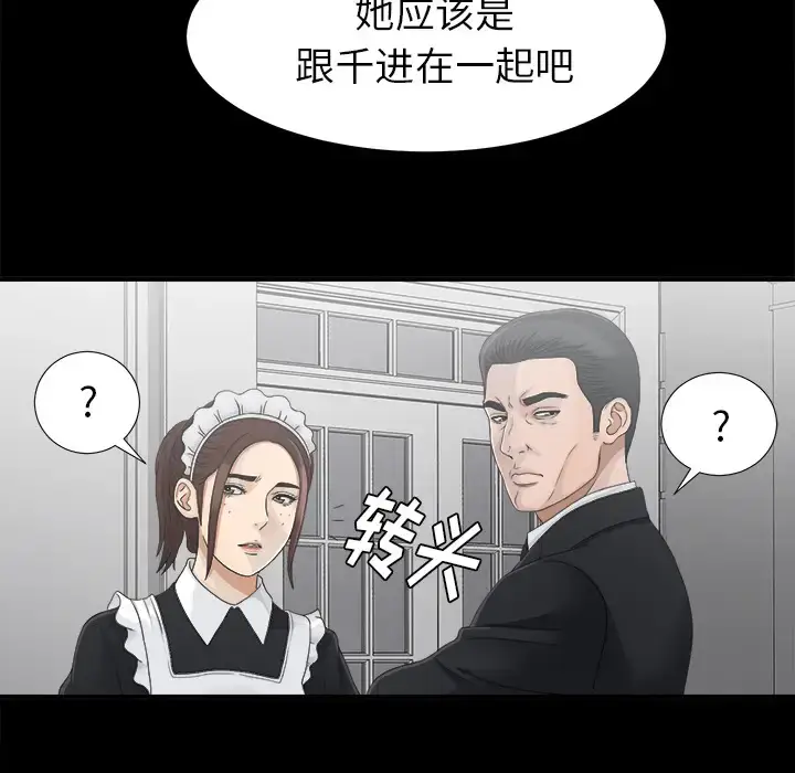 漫画《未亡人》第38话第47张图
