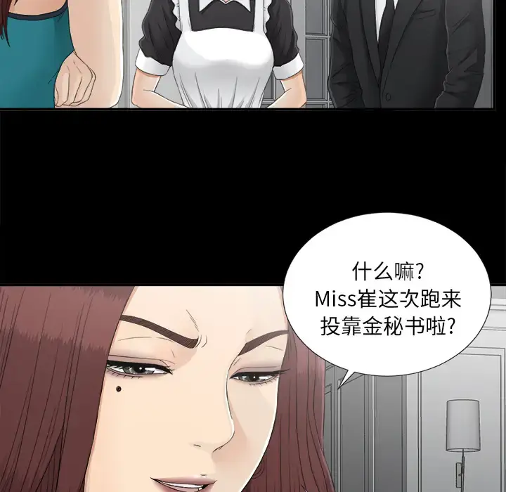 漫画《未亡人》第38话第50张图