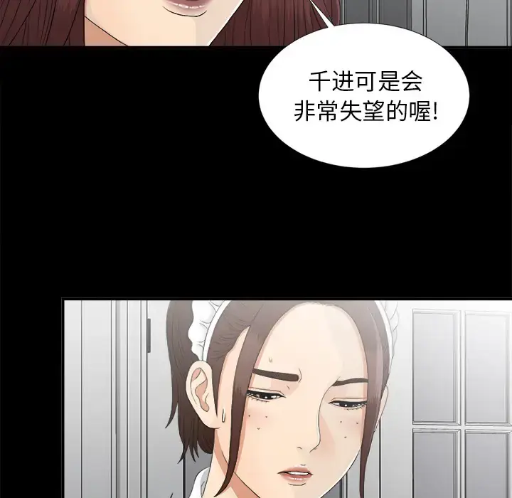 漫画《未亡人》第38话第51张图