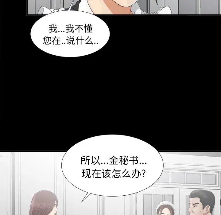 漫画《未亡人》第38话第52张图