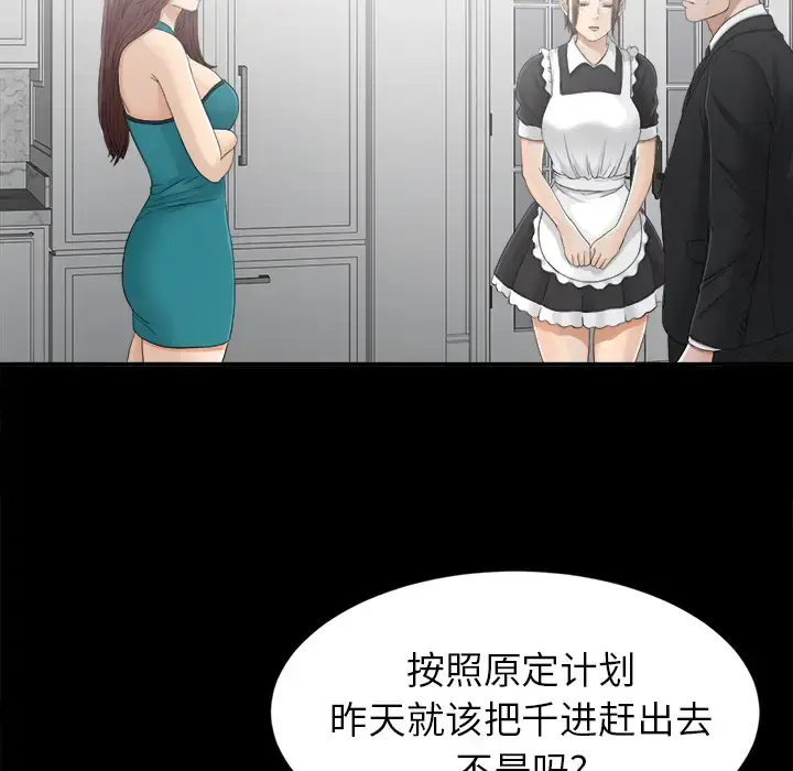 漫画《未亡人》第38话第53张图