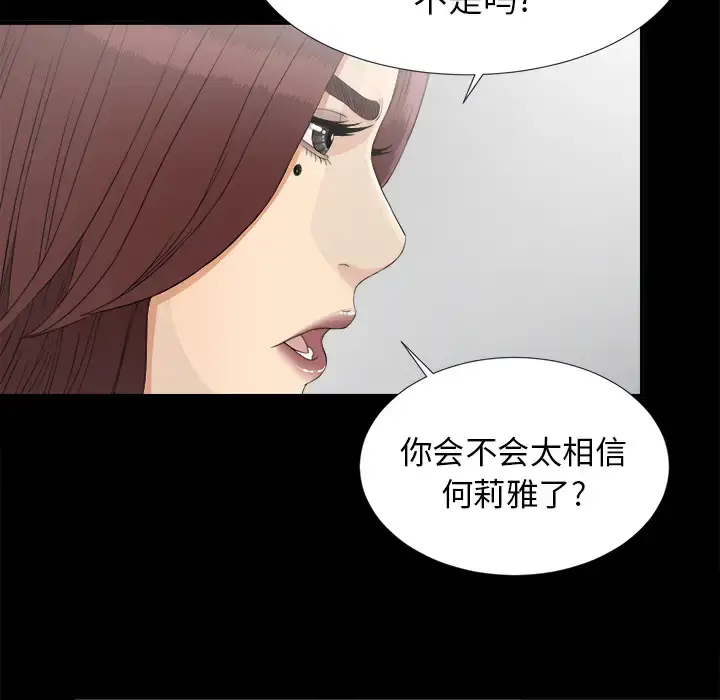 漫画《未亡人》第38话第54张图