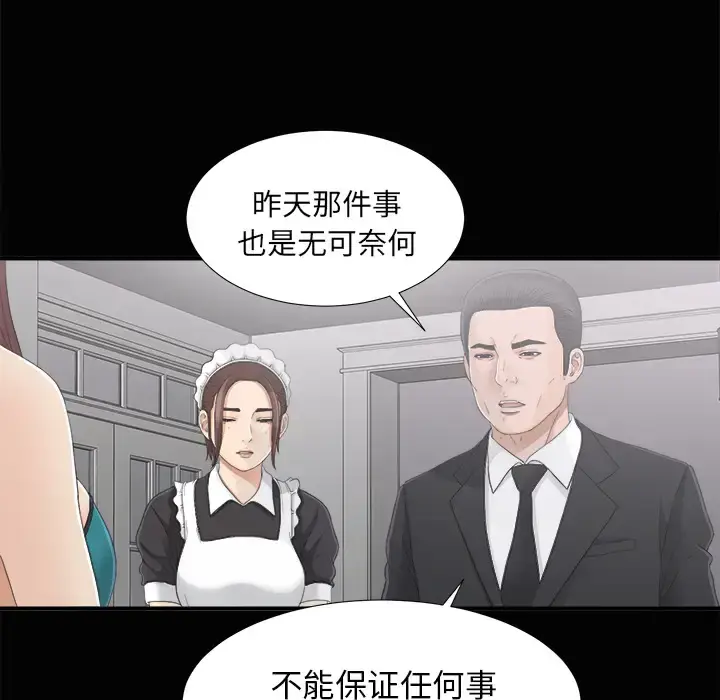 漫画《未亡人》第38话第56张图