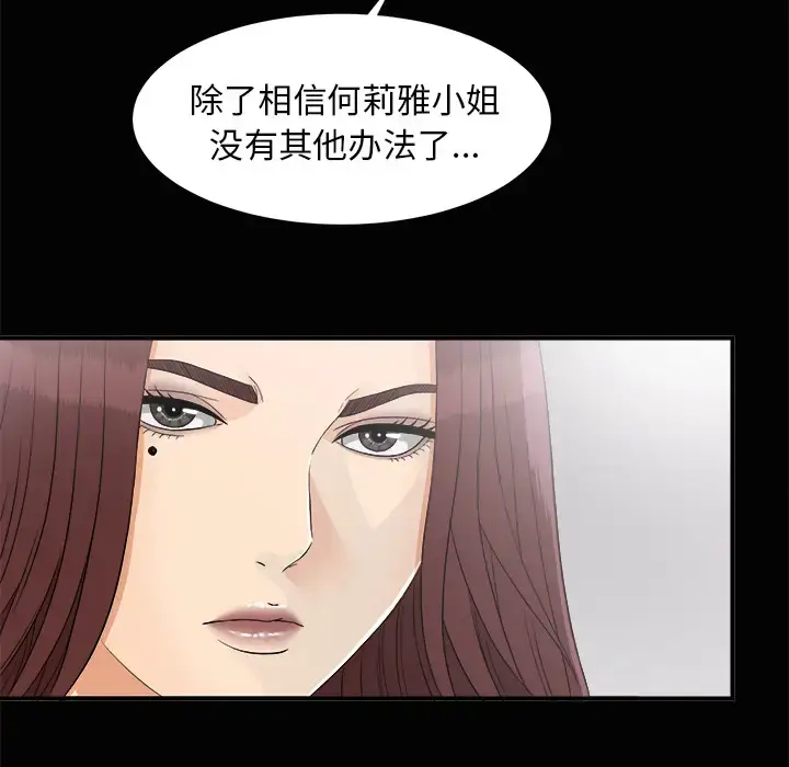 漫画《未亡人》第38话第58张图