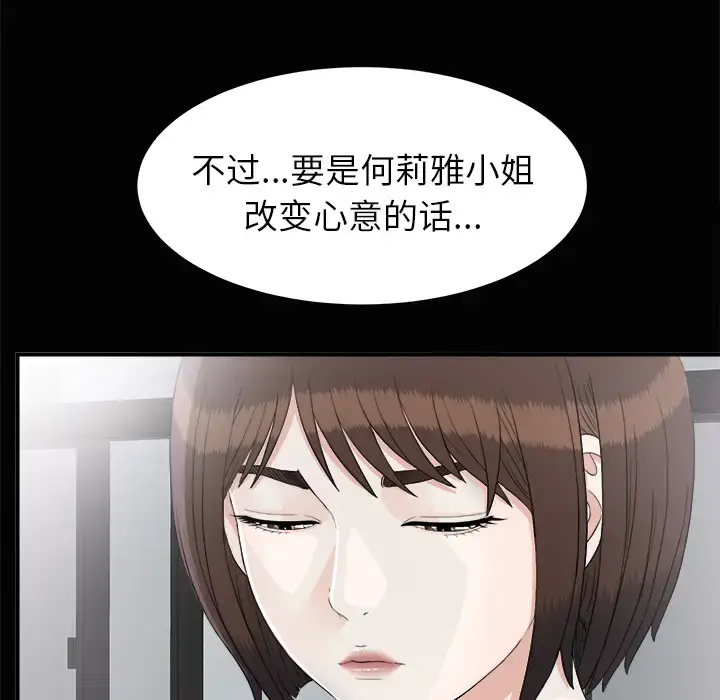 漫画《未亡人》第38话第59张图