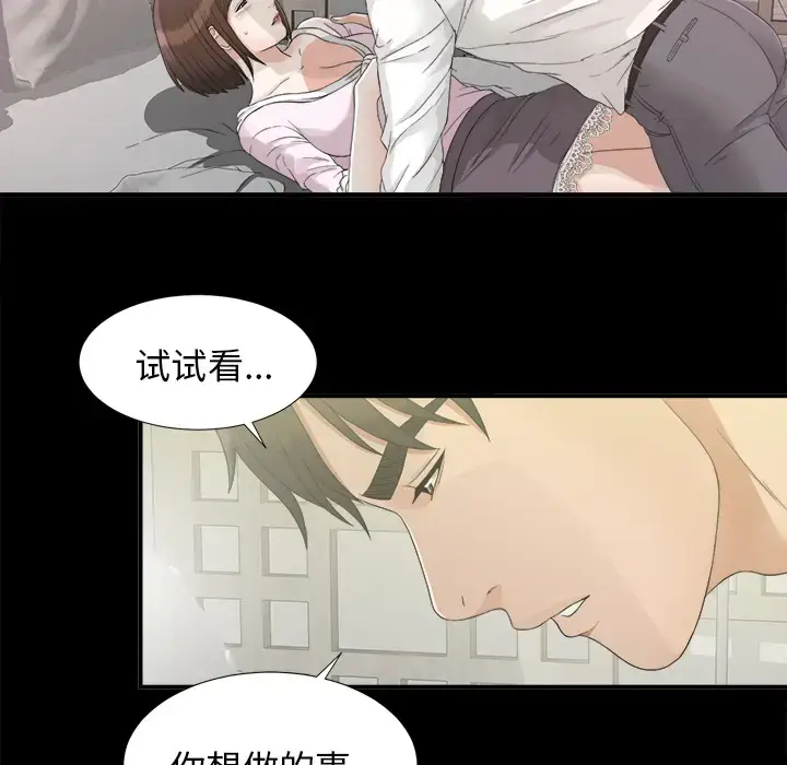 漫画《未亡人》第38话第73张图