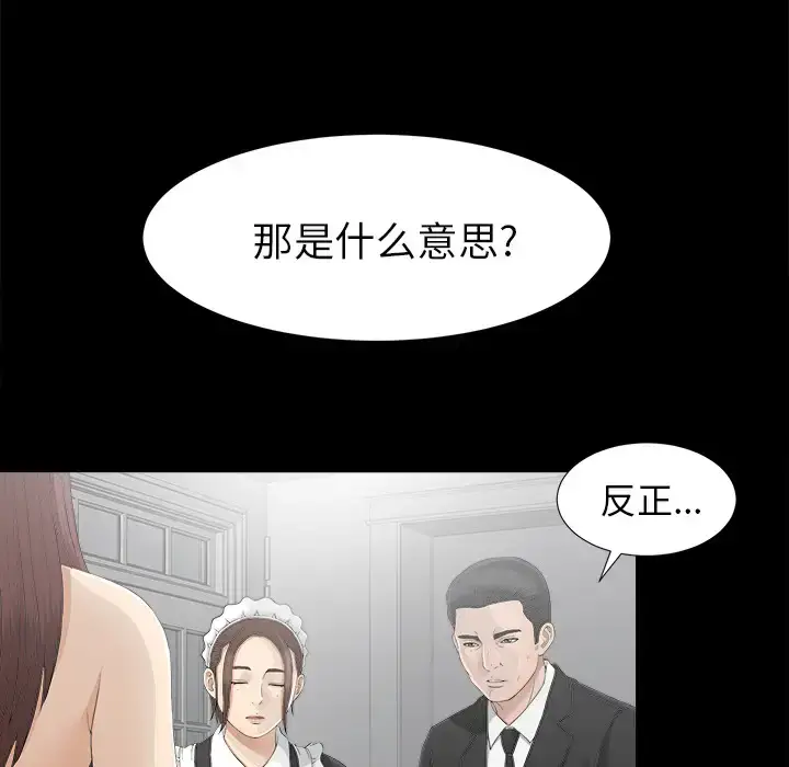 漫画《未亡人》第38话第82张图