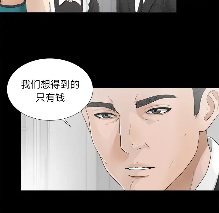 漫画《未亡人》第38话第83张图