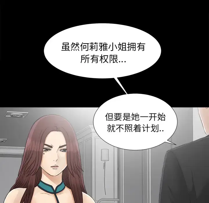 漫画《未亡人》第38话第84张图