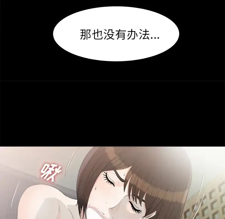 漫画《未亡人》第38话第86张图