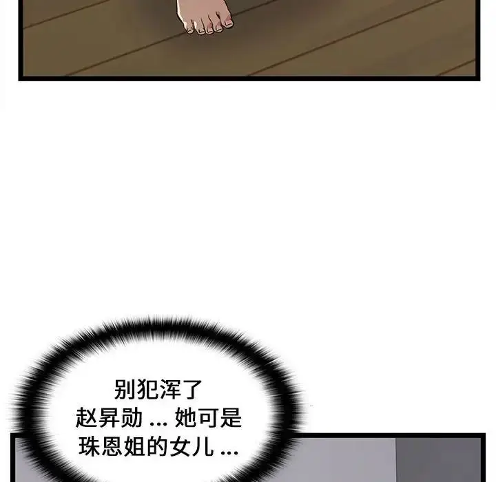 漫画《蚂蚁地狱》第5话第10张图