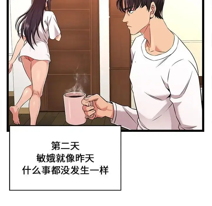 漫画《蚂蚁地狱》第5话第17张图