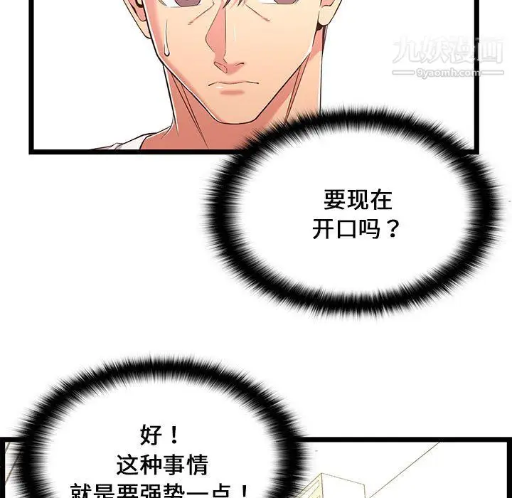 漫画《蚂蚁地狱》第20话第109张图