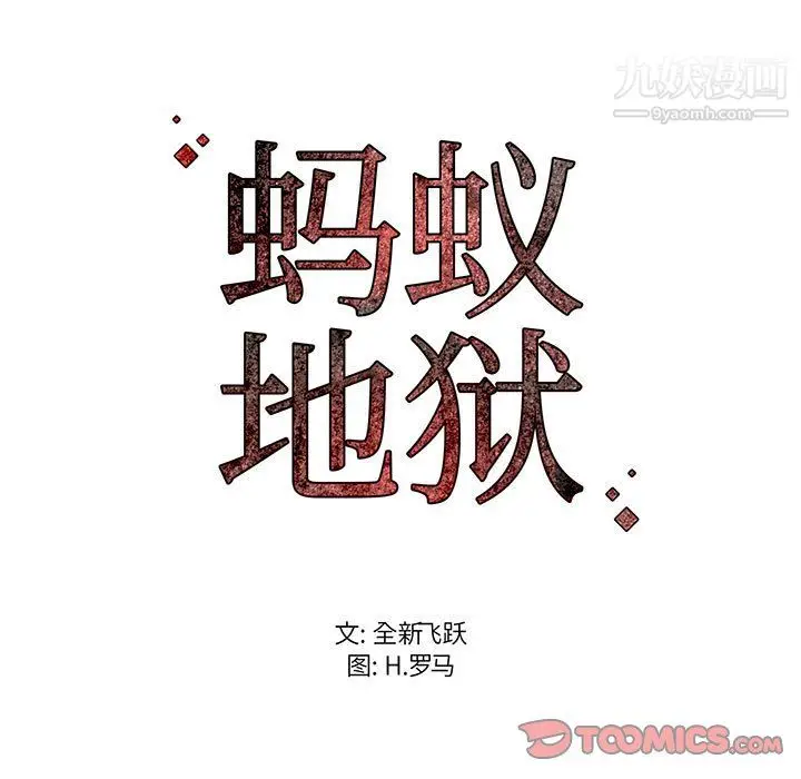 漫画《蚂蚁地狱》第20话第129张图