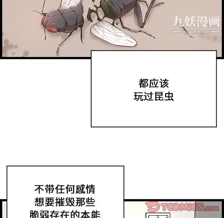 漫画《蚂蚁地狱》第20话第45张图