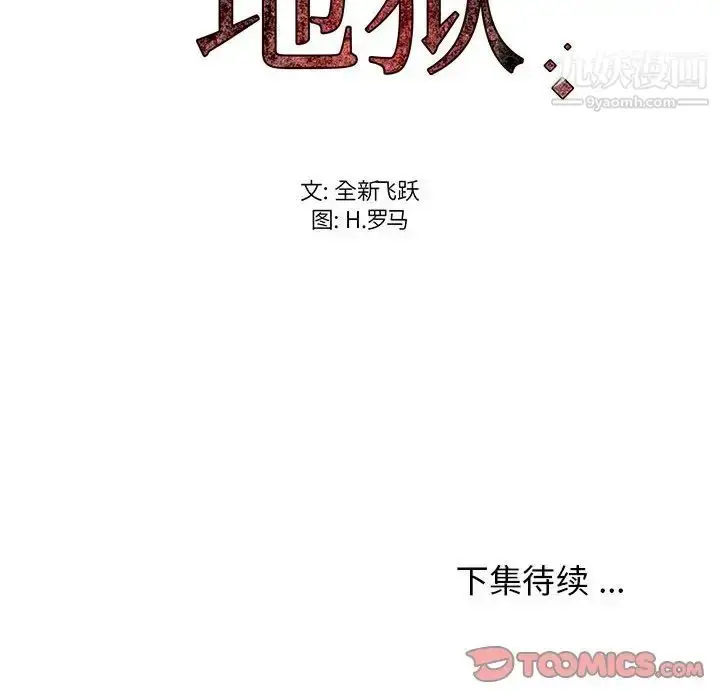 漫画《蚂蚁地狱》第7话第114张图