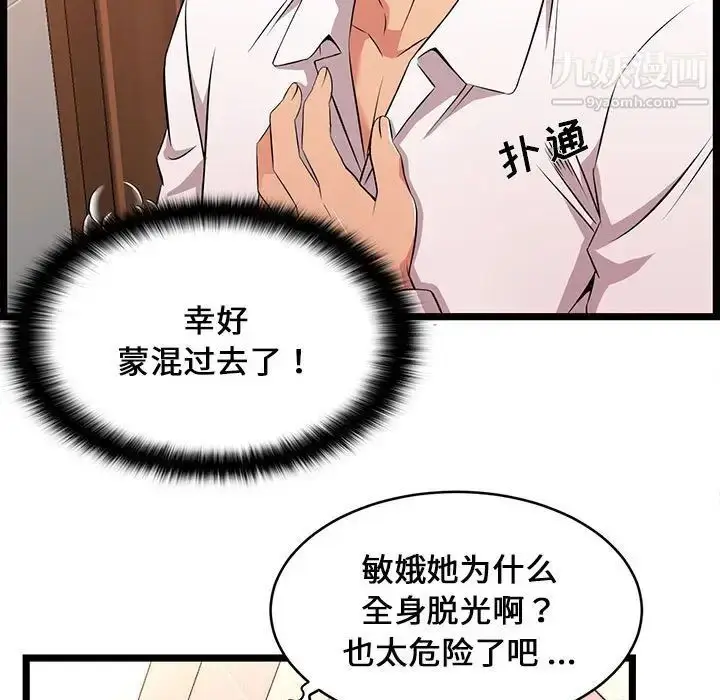 漫画《蚂蚁地狱》第10话第83张图