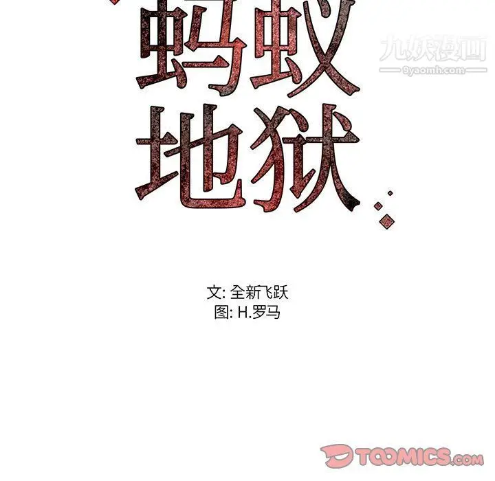 漫画《蚂蚁地狱》第15话第129张图