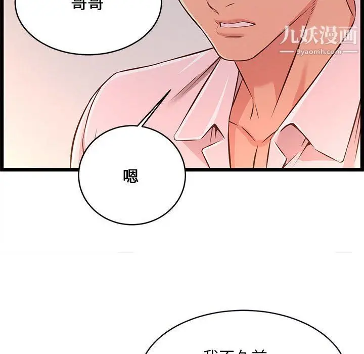 漫画《蚂蚁地狱》第15话第70张图