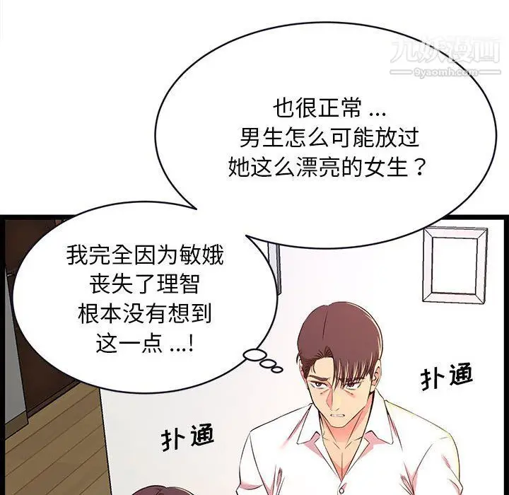 漫画《蚂蚁地狱》第15话第74张图
