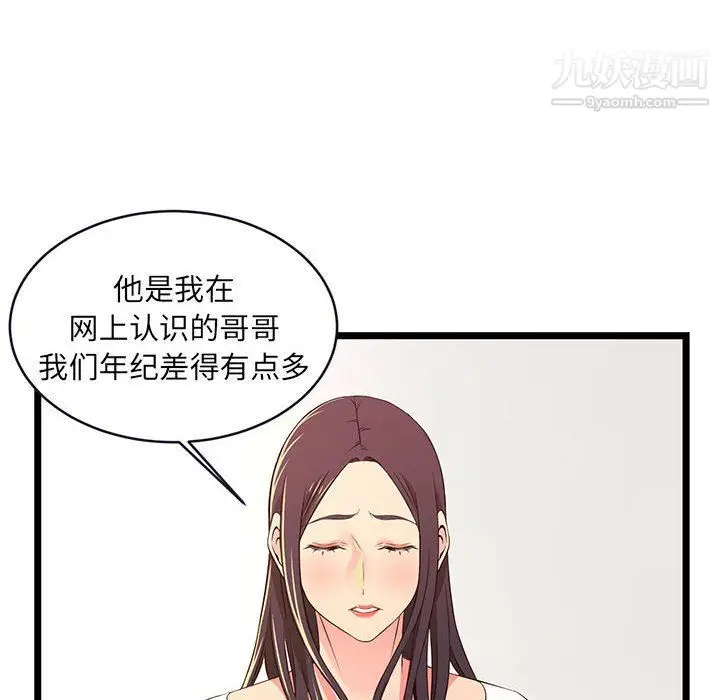 漫画《蚂蚁地狱》第15话第76张图