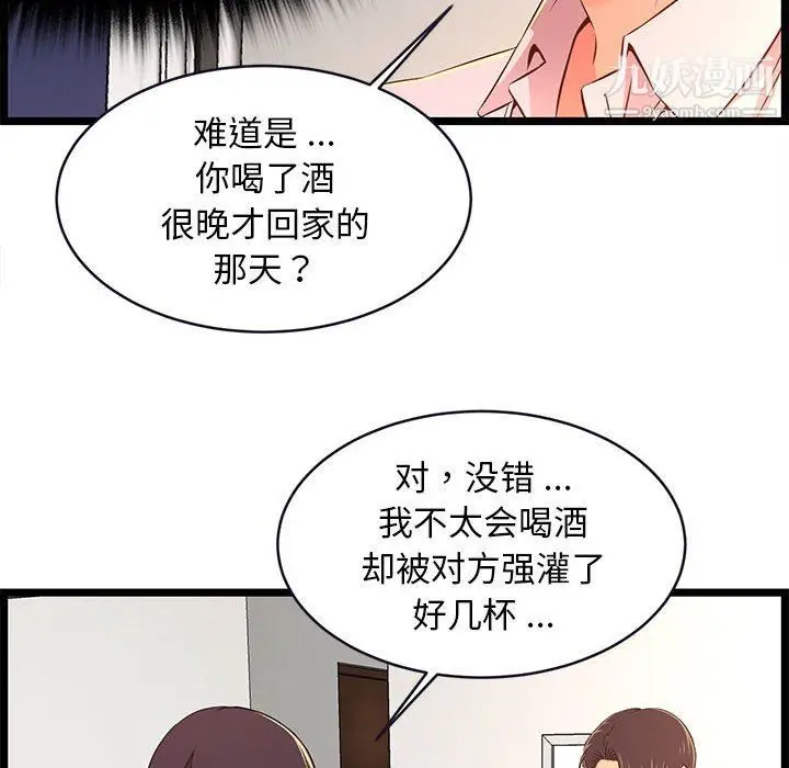 漫画《蚂蚁地狱》第15话第82张图