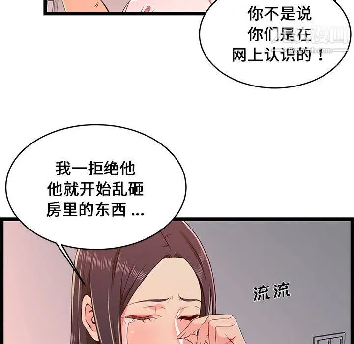 漫画《蚂蚁地狱》第15话第89张图