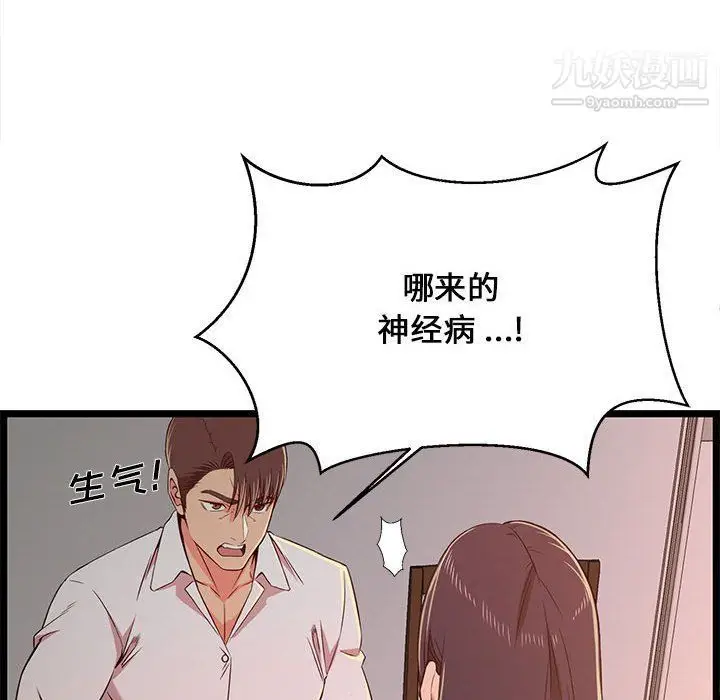 漫画《蚂蚁地狱》第15话第92张图