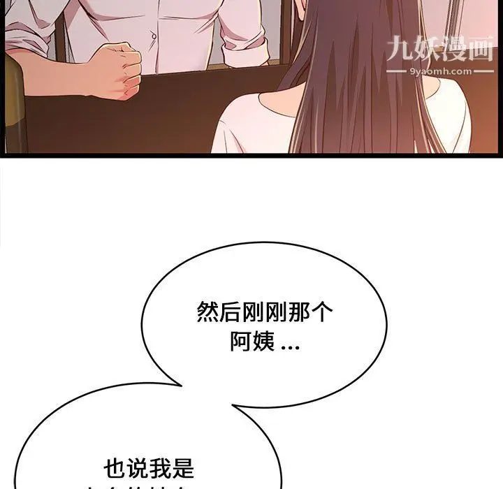 漫画《蚂蚁地狱》第15话第93张图