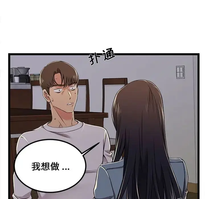 漫画《蚂蚁地狱》第4话第55张图