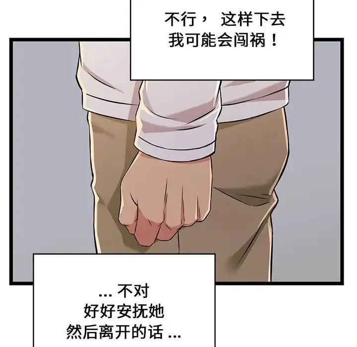 漫画《蚂蚁地狱》第4话第82张图