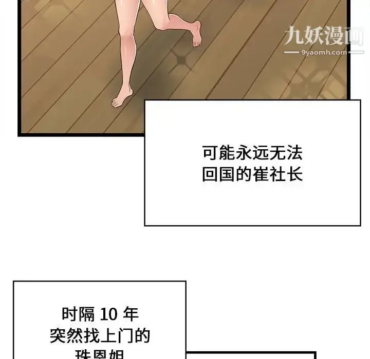 漫画《蚂蚁地狱》第8话第100张图