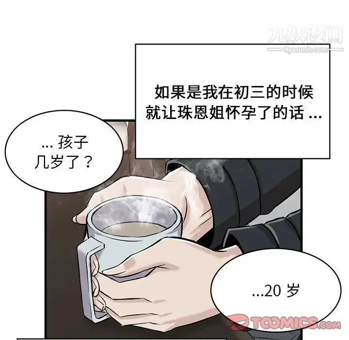 漫画《蚂蚁地狱》第8话第102张图