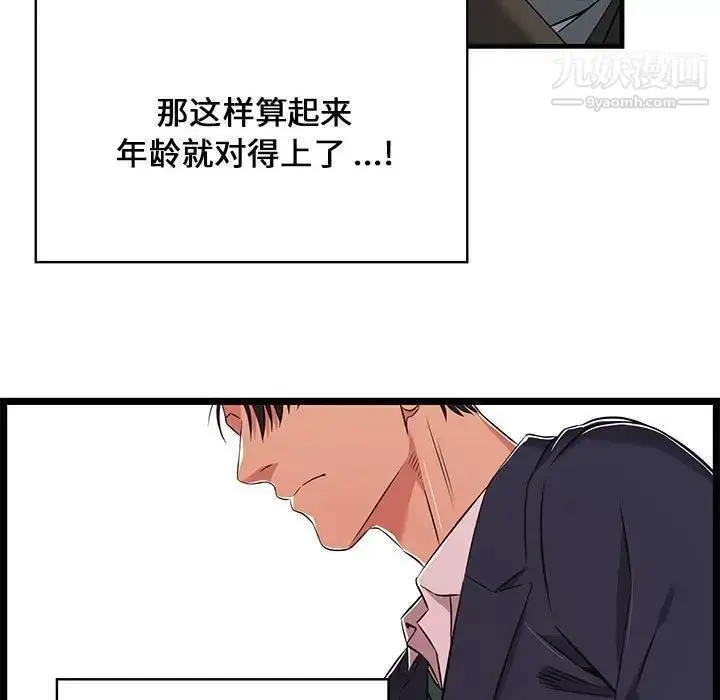 漫画《蚂蚁地狱》第8话第103张图