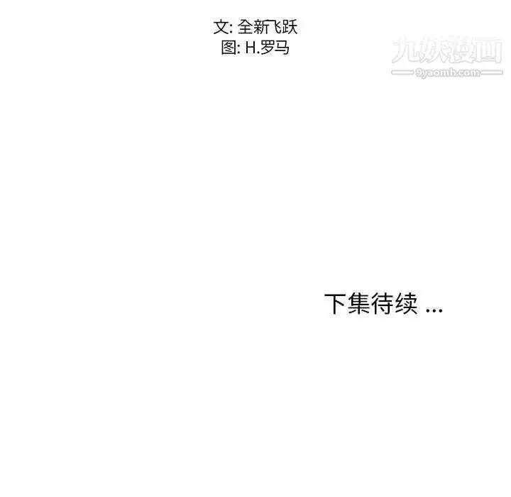 漫画《蚂蚁地狱》第8话第112张图