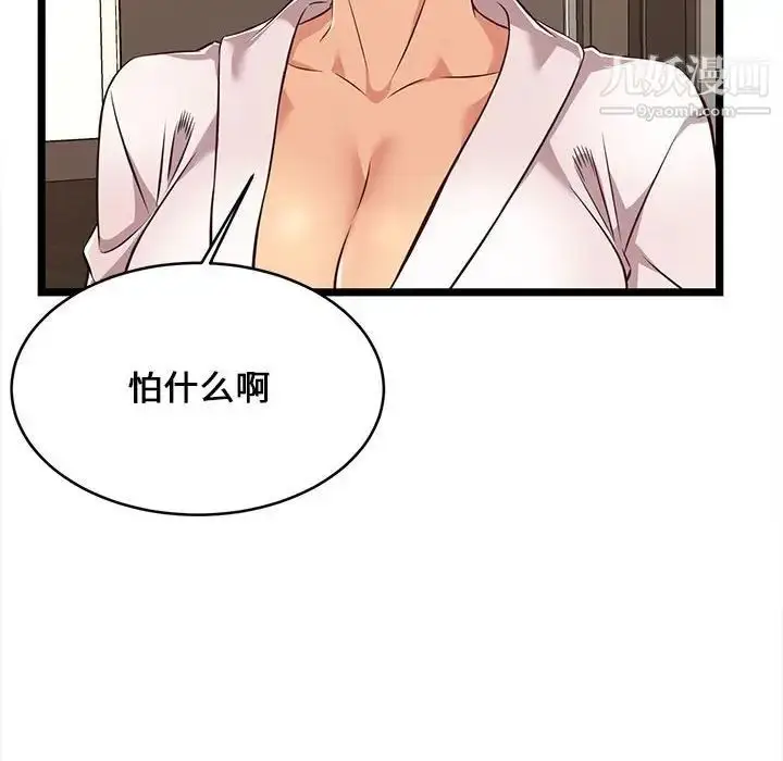 漫画《蚂蚁地狱》第8话第76张图