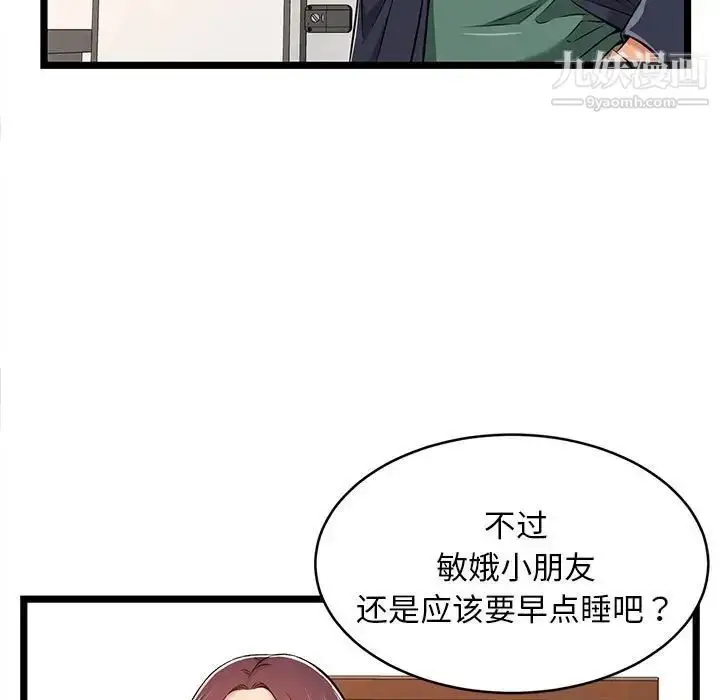漫画《蚂蚁地狱》第8话第85张图