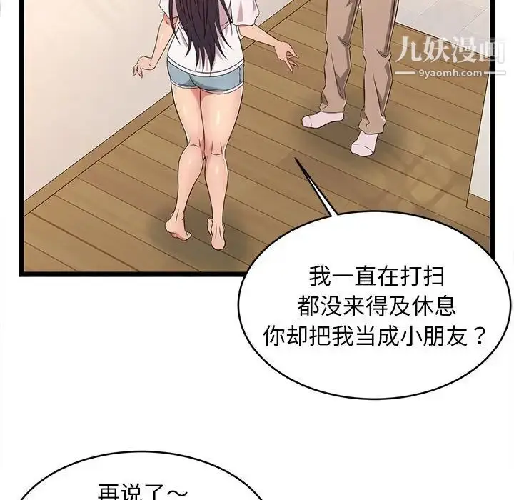 漫画《蚂蚁地狱》第8话第88张图