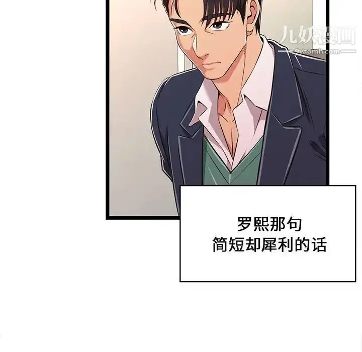 漫画《蚂蚁地狱》第8话第92张图