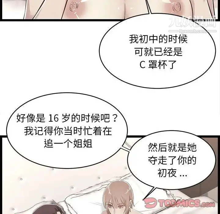 漫画《蚂蚁地狱》第8话第94张图